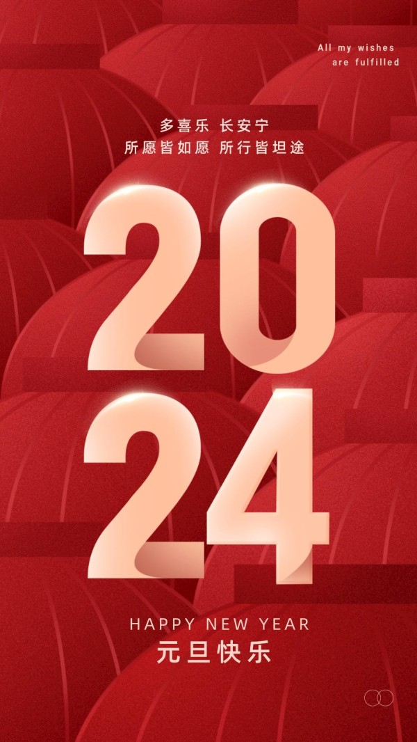 元旦：一种文化传统的象征与内涵