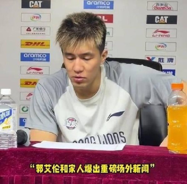 郭艾伦被“好兄弟”骗千万，信任为何成了最难的课？