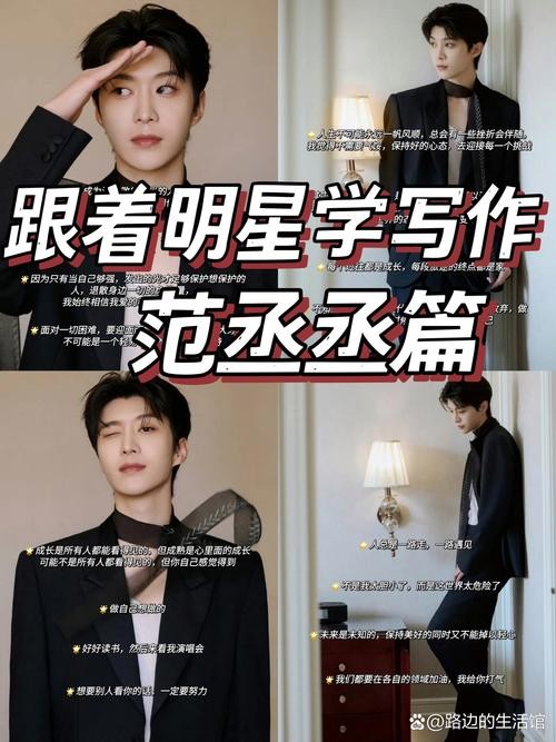 范丞丞的八字命理分析详解 明星的八字