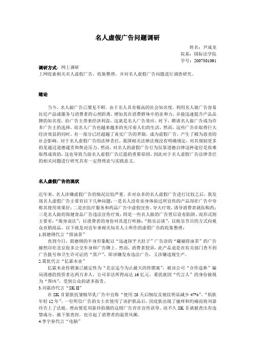 名人虚假广告问题调研