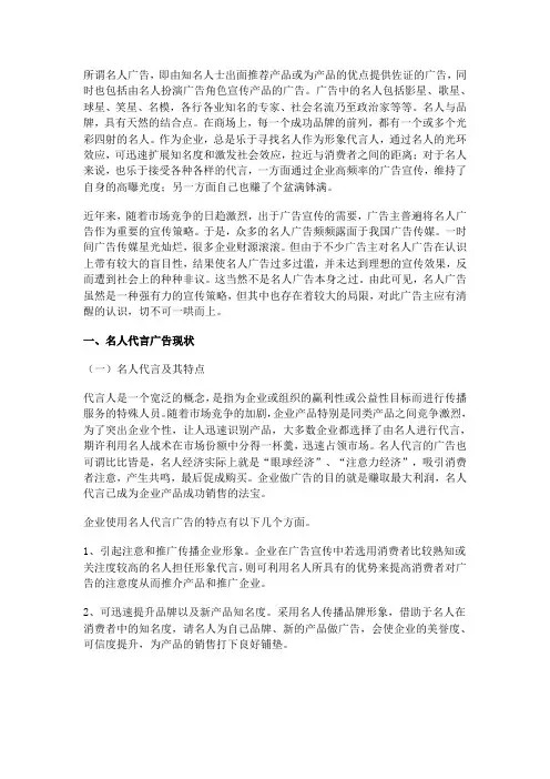 名人与广告论文