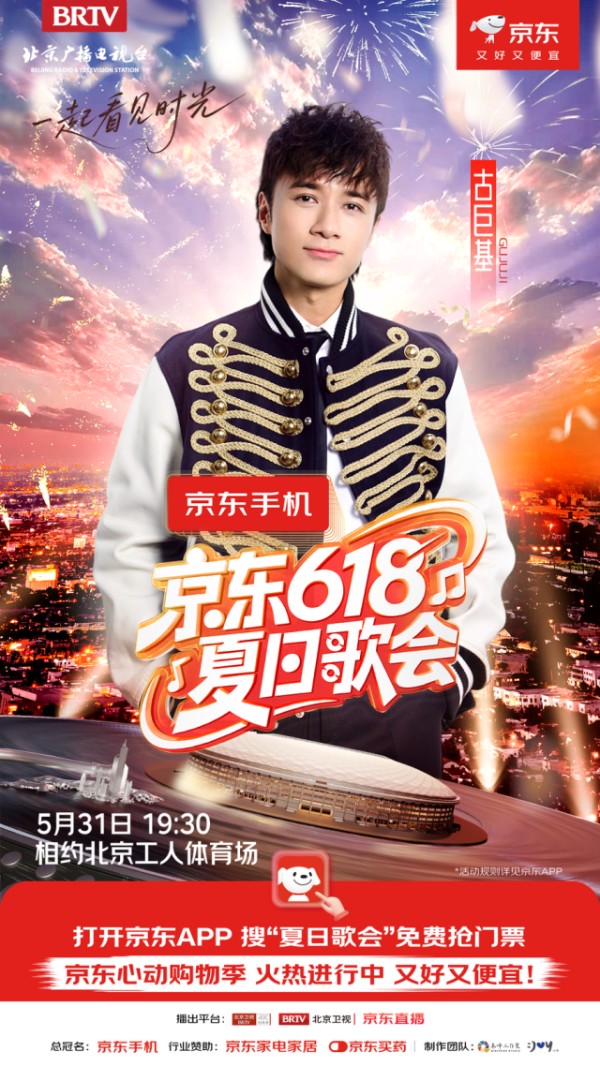 歌单里的TA们组团来袭 在《京东618夏日歌会》与时光对话