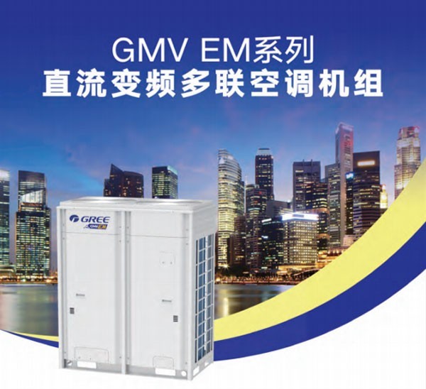 格力空调直流变频多联空调机组
