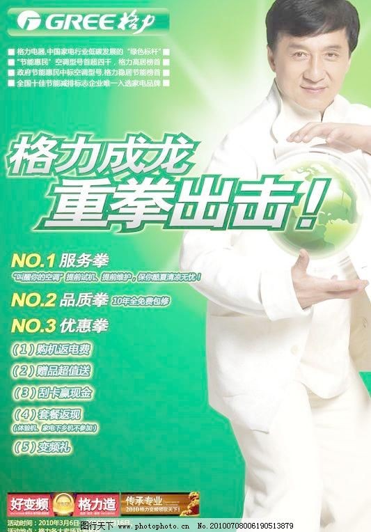 格力空调宣传设计图片