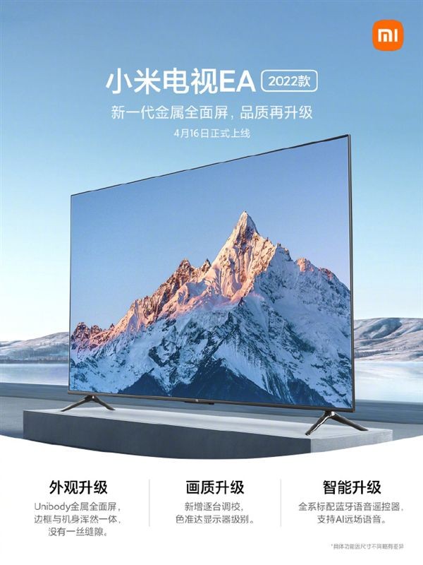 电视守门员!小米新品明天发布:旗舰体验