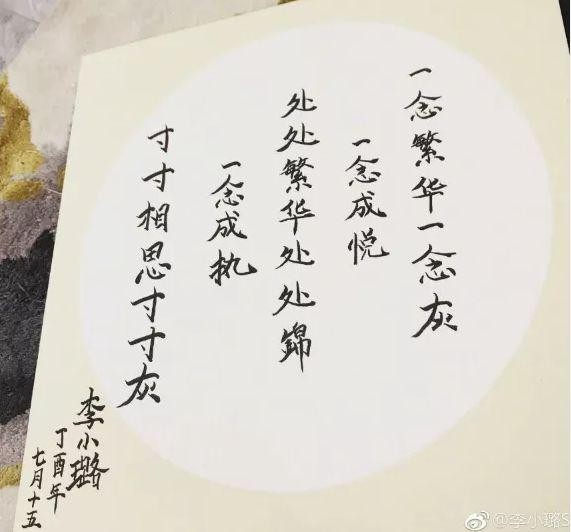 李小璐“墨宝”曝光，网友看傻了，李宗盛周华健来往书信笑出猪叫