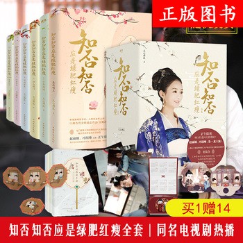 随书14件赠品知否知否应是绿肥红瘦小说1-典藏纪念版赵丽颖冯绍峰朱一龙领衔主演电视剧原著古风言情小说 温馨提示: 正版保障 贴心售后 收藏商品 优先发货 部分书籍卖价高于定价 介者慎拍. 部分赠品赠完为止。
