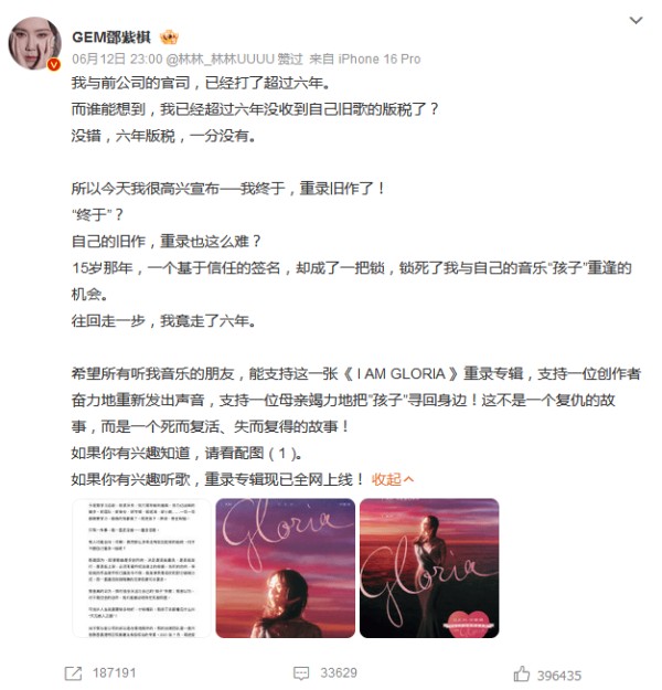 邓紫棋：六年版税，一分没有！李荣浩王力宏众星发文力挺