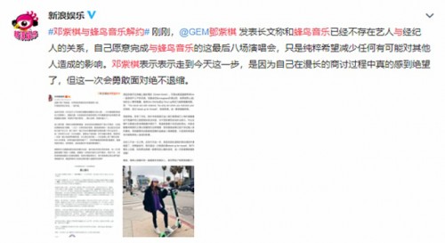 邓紫棋与蜂鸟解约怎么回事？邓紫棋为什么与蜂鸟音乐解约原因曝光