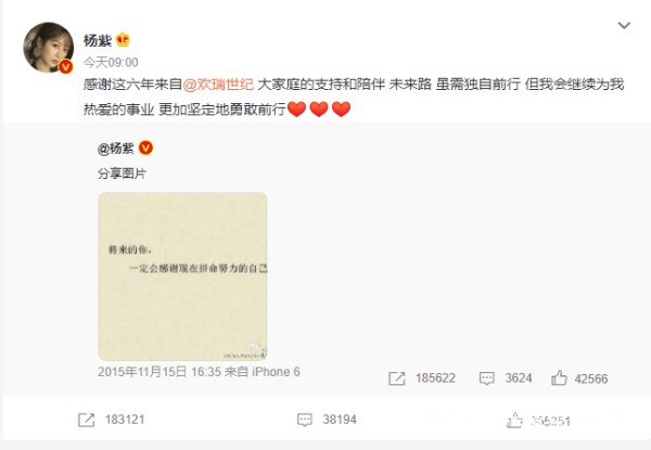 杨紫发文与欢瑞合约到期不续约，感谢照顾6年，欢瑞刚回应上热搜