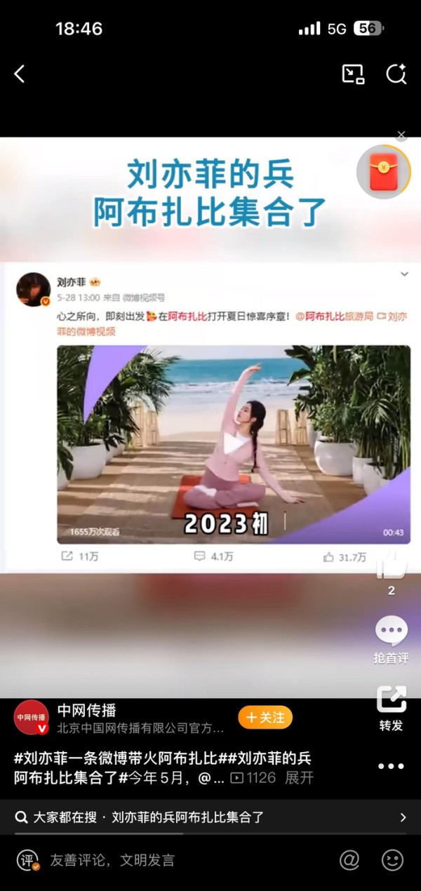 [刘亦菲][新闻]250806 刘亦菲阿布扎比Vlog引发粉丝热议,积极评价如潮——本命星新闻
