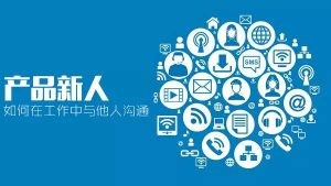 B端产品运营,如何有效获取主动权?