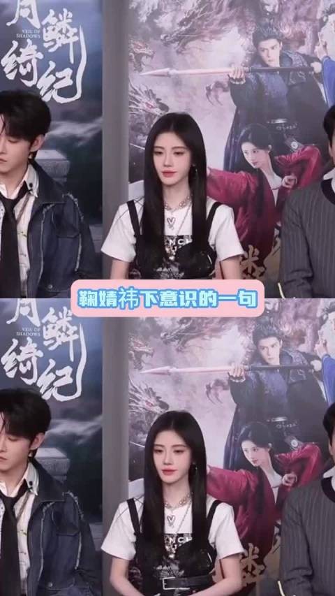 鞠婧祎:让女生受到伤害的事我做不到