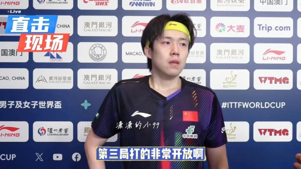 王曼昱王楚钦怒怼失焦采访:是运动员飘了,还是媒体跑偏了?