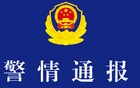 警方通报车辆坠河致5死