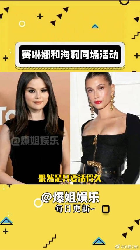 赛琳娜 娱乐评论大赏