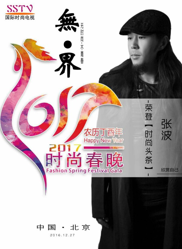 猎人张波在时尚颁奖盛典荣获时尚风云人物金奖