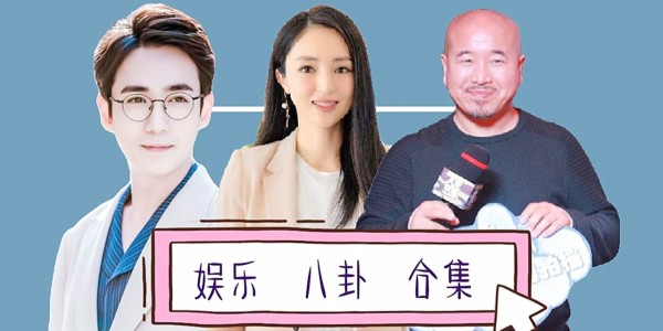 每日八卦新闻合集：乡村爱情刘能换人演，网友纷纷表示要弃剧