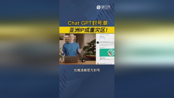 ChatGPT封号潮，亚洲IP成重灾区