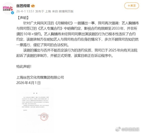丝芭起诉月鳞绮纪承制方，鞠婧祎合约期至2033年