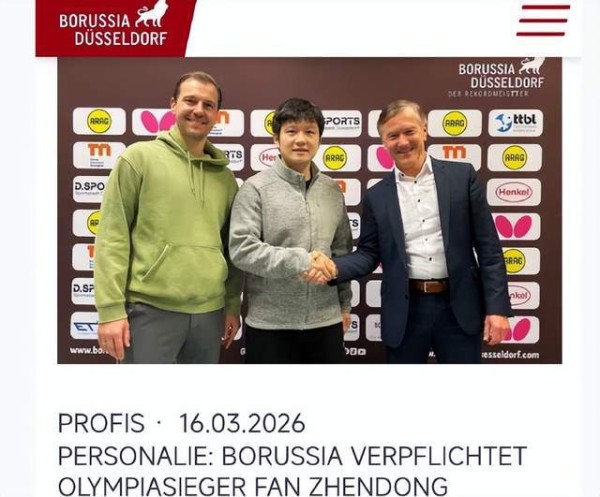 樊振东转会杜塞尔多夫三重逻辑！他开启中国体育明星全球化新范本