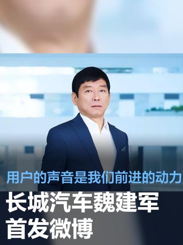 魏建军、雷军引爆车圈:老板亲自下场,是营销革命还是流量赌博?