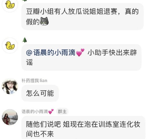 江语晨方否认退赛“浪姐”传闻:姐现在泡在训练室
