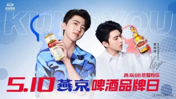 蓄力510品牌日，燕京啤酒进一步撬动Z世代消费群体 