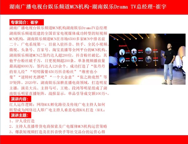 2021'新媒体运营与策划研讨班:人设打造、直播带货、抖快微运营、广电媒体MCN机构运营策略、现象级媒体互联网产品打造与品牌建设、媒体微信公号运营(1月20日-23日海南海口班)