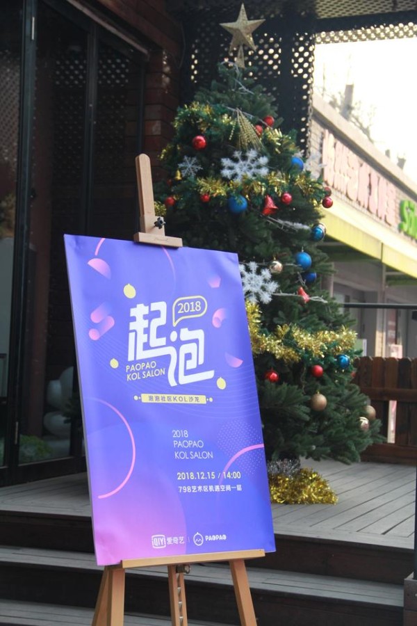 爱奇艺泡泡KOL沙龙：泛娱乐化浪潮的下半场角逐  优质内容的孵化