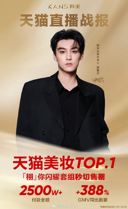 田栩宁的直播带货销量和商业号召力在行业内处于什么水平?