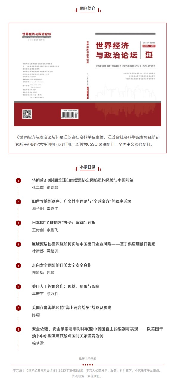 徐梦盈：安全依赖、安全预期与非对称联盟中弱国自主的限制与实现