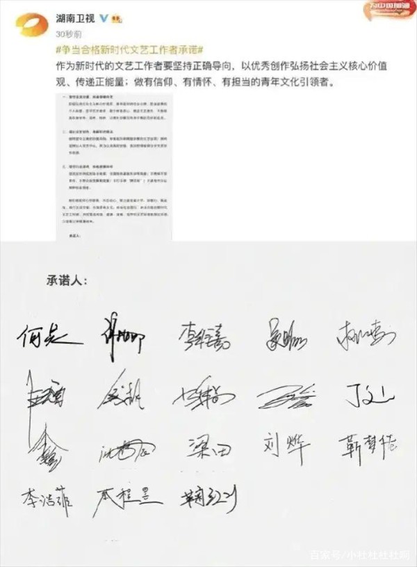 如何看待艺人和经纪人参加艺德培训班和湖南卫视文艺工作承诺书