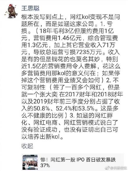 表面放荡不羁的王思聪评如涵上市: 花钱营销?KOL的意义何在