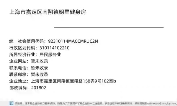 上海市嘉定区南翔镇明星健身房详情信息电子名片