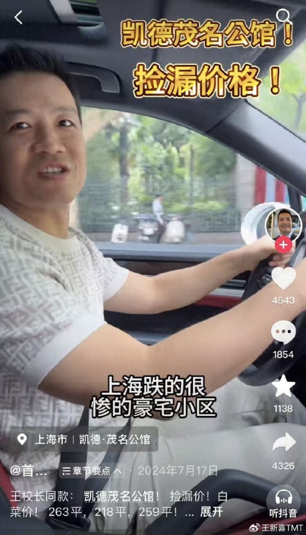 王思聪上海豪宅再次降价出售难找买主，有钱人为何不买？