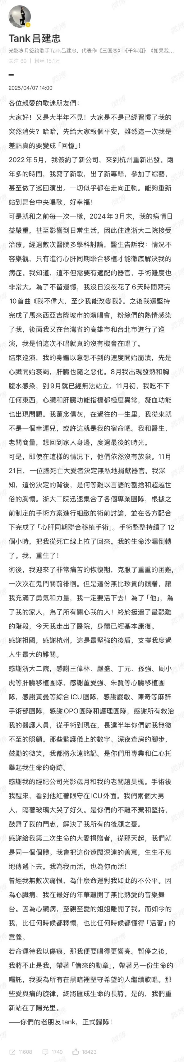 亚洲首例!知名歌手同时换掉心脏和肝脏