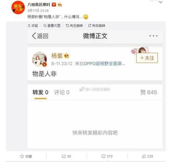杨紫秒删微博内容截图曝光 杨紫发物是人非背后真相大揭秘