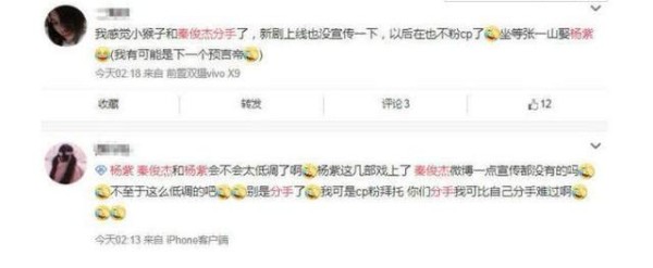 杨紫秒删“物是人非”与秦俊杰有情况?不过这个小细节还是被发现