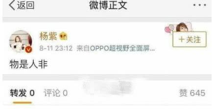 杨紫秒删“物是人非”与秦俊杰有情况?不过这个小细节还是被发现