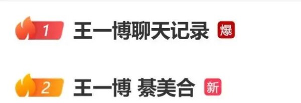 “王一博聊天记录”热搜爆了，乐华娱乐紧急声明