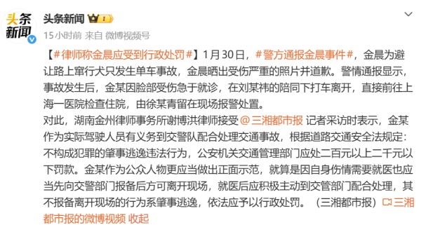 阿尔法军事：为什么律师越来越不受中国人待见？看了这条新闻，再次加深我对这个群体的偏见。

虽然我从来不追星，更不知道金晨是个什么人。要不是看了这条社会新闻，还不知道有一个明星叫金晨，我能记住的明星还是四大天王、小虎队之类的[捂脸]，太古早了。言归正传，我很难理解这位律师的言论：金某作为公众人物更应当做出正面示范，就算是因自身伤情需要就医也应当先向交警部门报备后方可离开现场。

怎么了，作为公众人物...