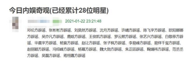 娱乐圈大瓜频出，28位明星纷纷同时辟谣