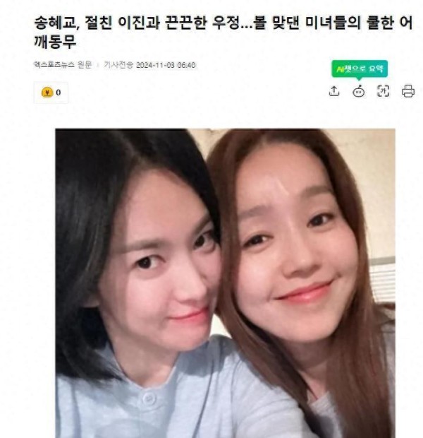 宋慧乔晒20年好友李真合影,网友感叹:两人青春容貌如初