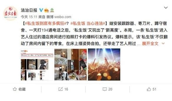 私生饭是什么意思，行为极端的粉丝严重影响偶像的私生活 — 奇闻呀