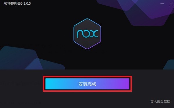 夜神模拟器下载