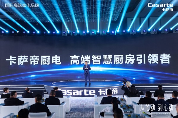 卡萨帝发布智慧厨房方案 打造智能化厨居生活新体验