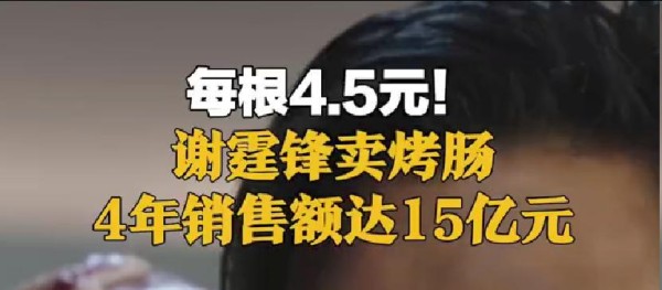 明星直播带货：聚光灯下的新生存法则