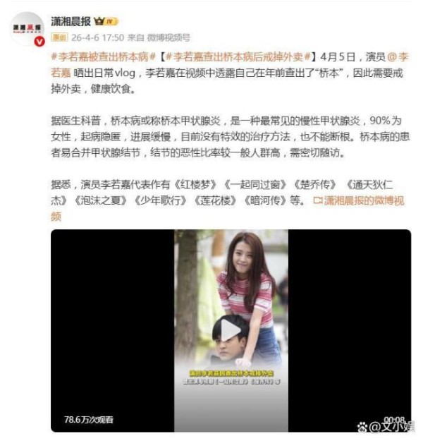 演员李若嘉被查出桥本病 健康饮食成关键