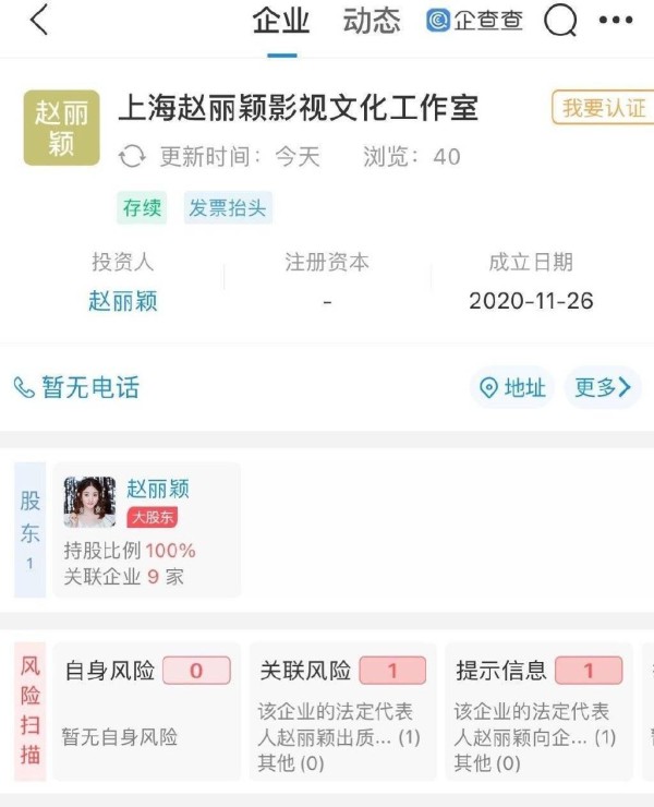 上海赵丽颖影视文化工作室近日成立 不知道赵老板公司还缺人吗？！